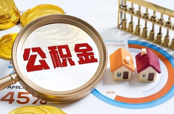 内蒙古住房公积金封存状态怎么取出来（公积金封存状态怎么提）